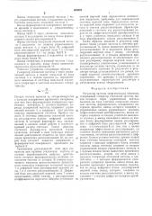 Регулятор частоты энергетических объектов (патент 600683)