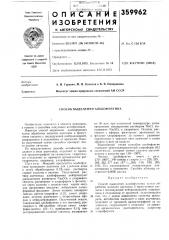 Способ выделения альбофунгина (патент 359962)