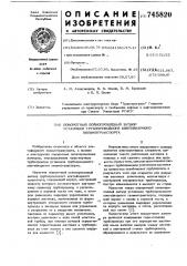 Поворотный полноходный затвор установки трубопроводного контейнерного пневмотранспорта (патент 745820)