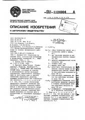 Гибкий шнур для оснастки орудий лова (патент 1124904)