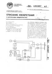 Способ защиты турбины при отключении генератора от сети (патент 1281687)