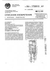 Пневмогидродвигатель (патент 1732013)