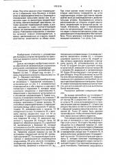 Боковой опрокидыватель грузовых автомобилей (патент 1791310)