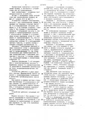 Устройство для заневоливания пружин (патент 1271618)