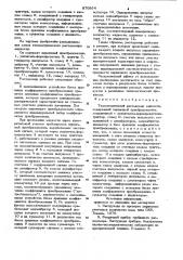 Тахометрический расходомер жидкости (патент 870934)