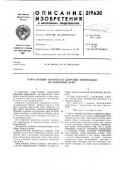 Старт-стопный накопитель цифровой на магнитной лентеинформации (патент 219630)
