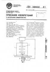 Смеситель (патент 1604442)