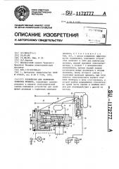 Устройство для включения тормозов прицепа (патент 1172777)