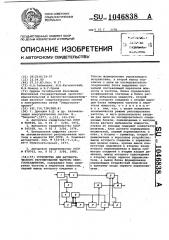 Устройство для автоматического регулирования частоты энергообъединения (патент 1046838)