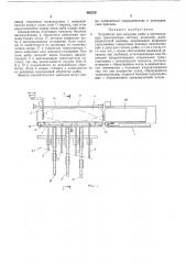 Устройство для загрузки рыбы в вертикальную транспортную систему (патент 462579)
