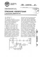 Устройство телеконтроля положения сетевого коммутационного аппарата (патент 1350755)