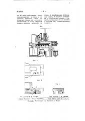 Воздухораспределитель системы матросова (патент 67519)