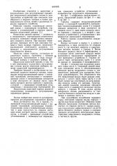 Горелка (патент 1019165)