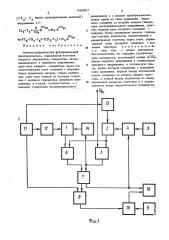 Антилогарифмический функциональный преобразователь (патент 444207)