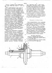 Валок профилегибочного стана (патент 740339)