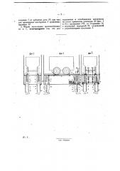 Механическое приспособление для обслуживания клетей (патент 30250)