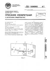 Устройство для испытания образцов на устойчивость (патент 1606905)