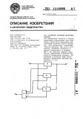 Устройство сравнения аналоговых сигналов (патент 1310999)