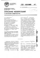 Способ определения работающей толщины нефтяного пласта при вытеснении нефти водой (патент 1521869)