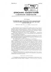 Устройство для автоматического поддержания колебательного движения часовой системы баланс - спираль (патент 97312)