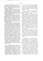 Предохранительная муфта (патент 1110960)
