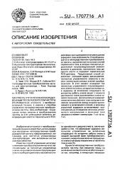 Способ управления непосредственным преобразователем частоты (патент 1707716)