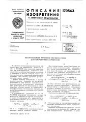 Патент ссср  170563 (патент 170563)