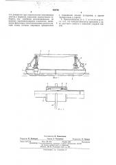 Приспособление к укладочному парому для монтажа пролетных строений низководных мостов (патент 438749)
