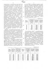 Патент ссср  410040 (патент 410040)