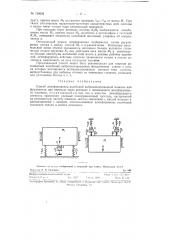 Способ демпфирования колебаний виброизолированной машины (патент 126692)