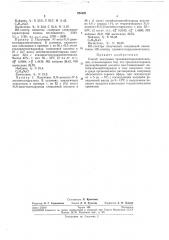 Способ получения триалкилгидразиноэтанолов (патент 254520)