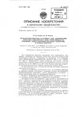 Полуавтоматическая установка для тарирования форсунок жеклерного типа (патент 142840)