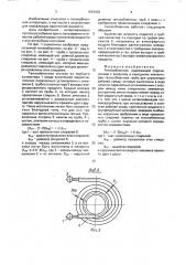 Теплообменник (патент 1654628)