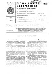 Рабочий орган рыхлителя (патент 785435)