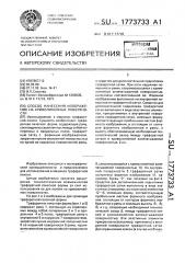 Способ нанесения изображения на криволинейные поверхности (патент 1773733)