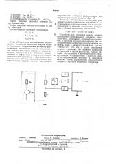 Устройство для измерения модуля полного внутреннего сопротивления активного двухполюсника (патент 464868)