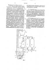 Установка для опорожнения грязеотстойника (патент 1673161)