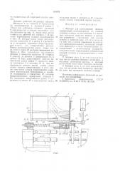 Автомат для завертывания шпилек (патент 810426)