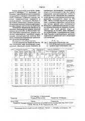 Способ термической обработки башмаков гусеничного хода (патент 1786124)