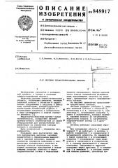 Система термостатирования объекта (патент 848917)