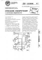 Измеритель вязкости жидкости (патент 1318846)