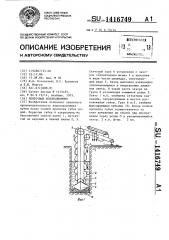 Ленточный водоподъемник (патент 1416749)