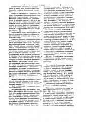 Регенератор биполярных импульсов (патент 1136322)
