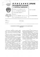 Соединение шланга, имеющего металлическуюоплетку (патент 299698)