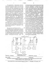 Преобразователь переменного тока для питания индуктора (патент 1778894)