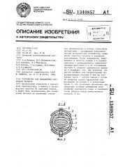 Устройство для охлаждения сортового проката (патент 1340857)