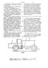 Ходовая часть транспортного средства (патент 1418174)