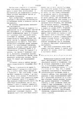 Шлифовально-полировальный инструмент (патент 1502287)