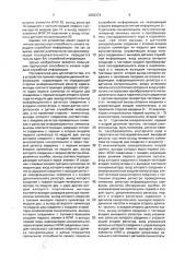 Устройство для передачи и приема двоичной информации (патент 2002374)
