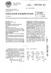 Гербицидная композиция в форме суспендирующегося концентрата (патент 1701104)